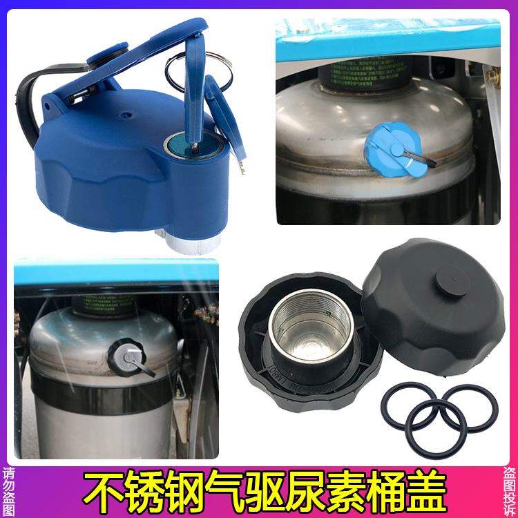 适配解放J6P气驱尿素桶盖J7/JH6/J6L悍V尿素罐盖子尿素箱盖尿素盖