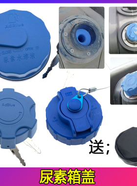 尿素盖适用上汽红岩杰狮C100 C500杰卡新金刚尿素箱盖尿素桶盖子