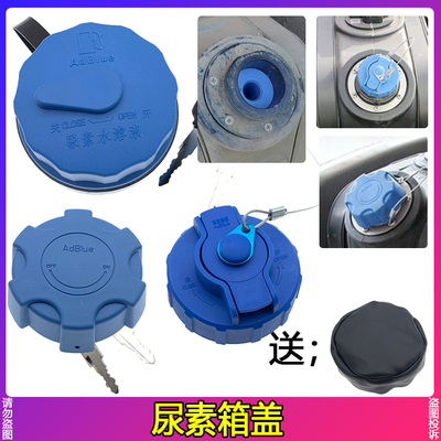 适用杰狮金刚尿素箱盖