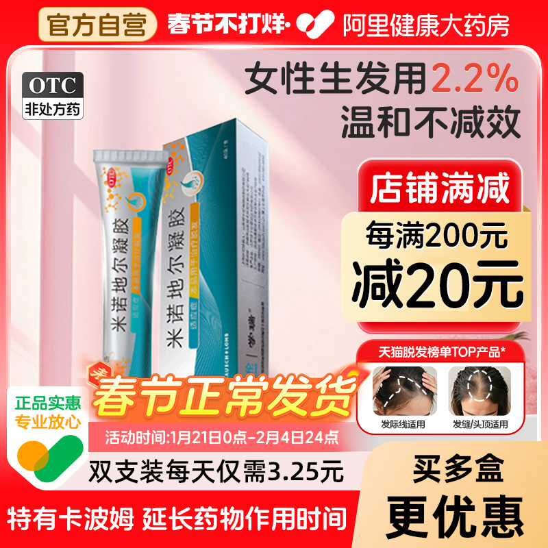 【学瑞】米诺地尔凝胶40g0.88g*1支/盒免上药器博士伦防脱发生发凝胶阿里官方旗舰店