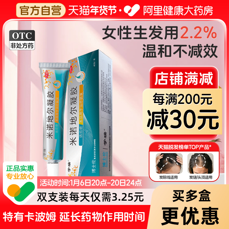 博士伦学瑞免上药器米诺地尔凝胶生发液2.2%浓度男女适用斑秃发迹