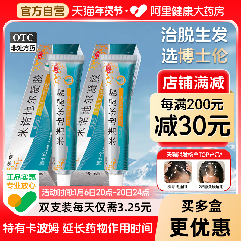 博士伦学瑞米诺地尔凝胶免上药器2.2%浓度男女适用清爽不油腻