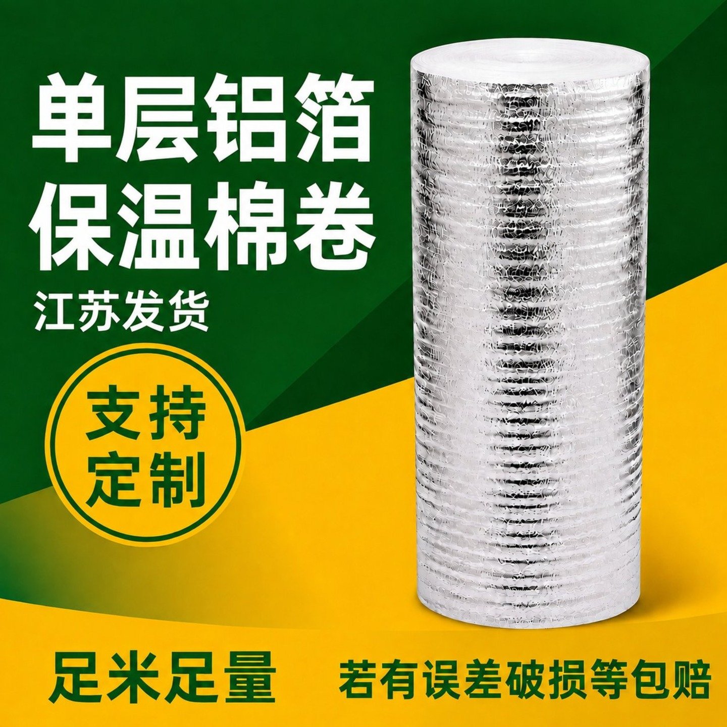 单层铝箔珍珠棉卷EPE铝膜隔热锁冷膜生鲜快递打包管道地板保温棉