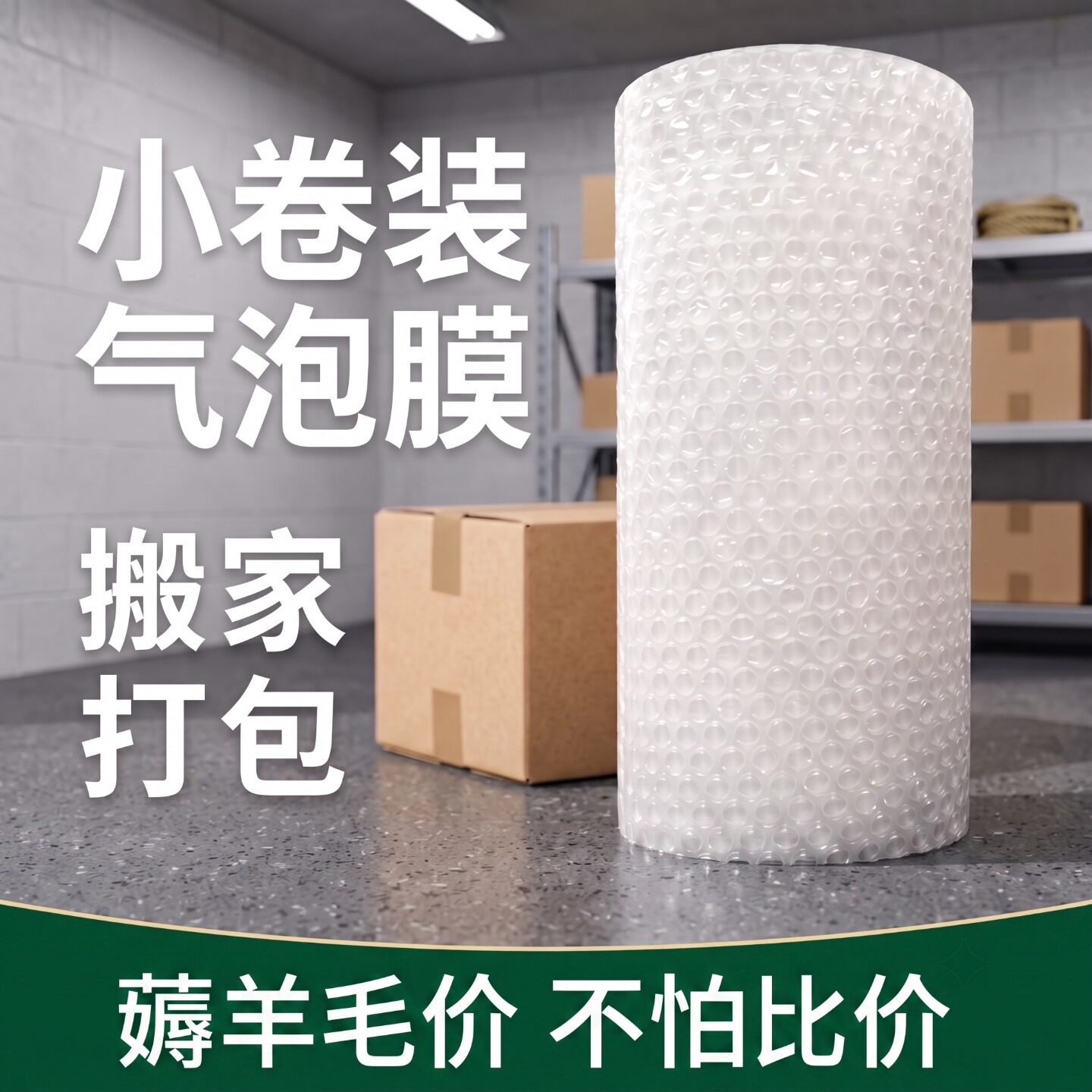 气泡膜卷装加厚防震撞减压搬家打包防护包装快递打包泡沫垫泡泡纸