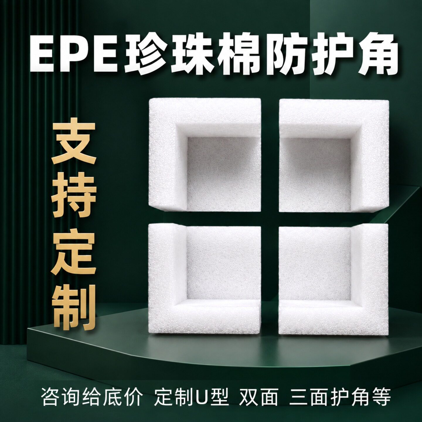 吉能珍珠棉护角防震防震图片