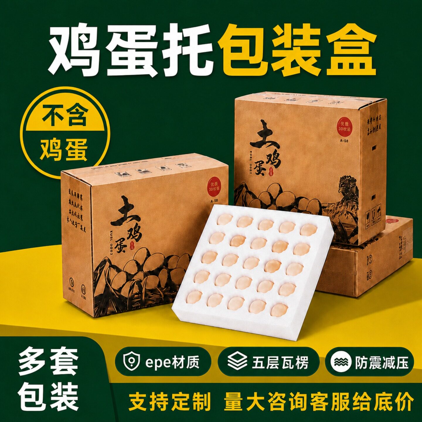 epe珍珠棉鸡蛋托快递防震包装盒土鸡蛋泡沫托30枚定制蛋托包装盒