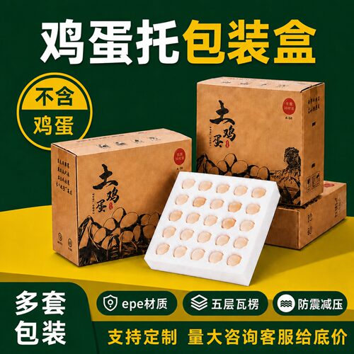 epe珍珠棉鸡蛋托快递防震包装盒土鸡蛋泡沫托30枚定制蛋托包装盒
