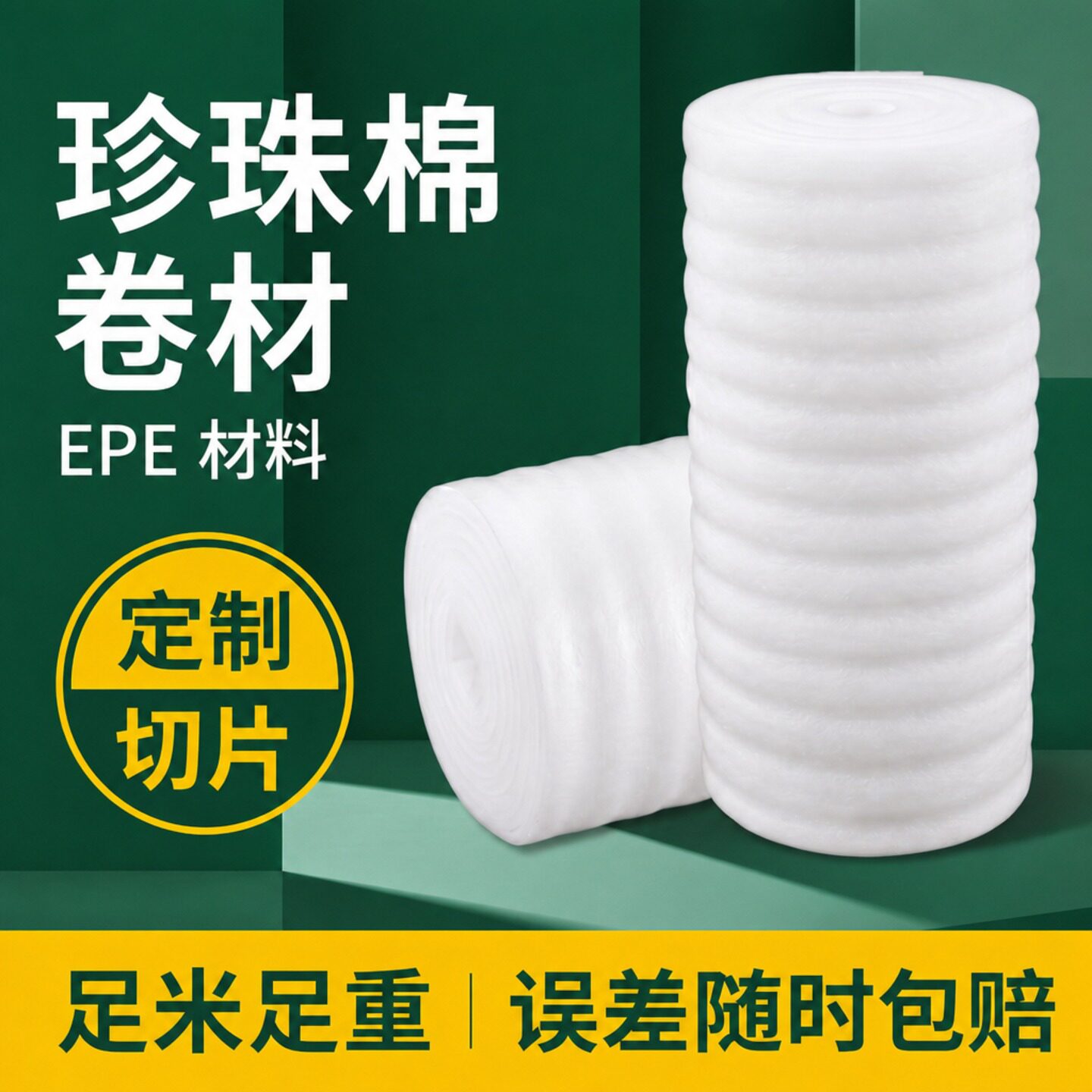 epe珍珠棉包装搬家泡沫膜防震卷材打包家具填充棉防潮垫定制切片