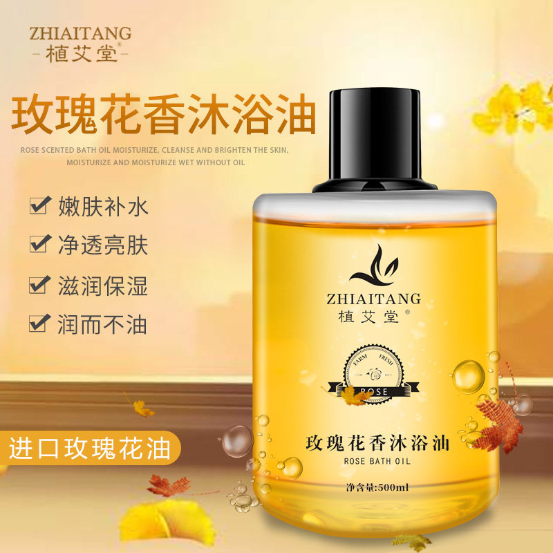 植艾堂玫瑰花香沐浴油持久留香沐浴露滋养保湿改善粗糙肤色 500ml