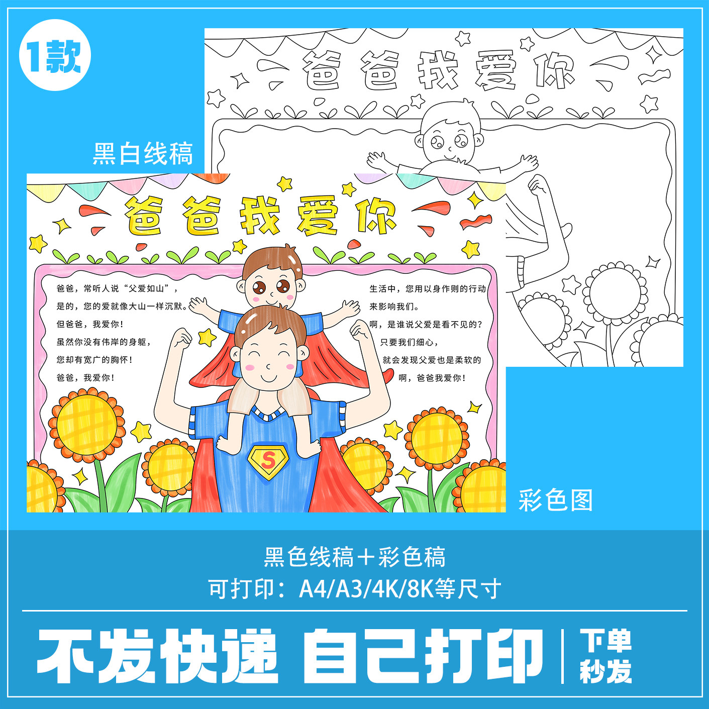 父亲节礼物小学生幼儿园手抄报画画模板A3、A4、8K作业任务38