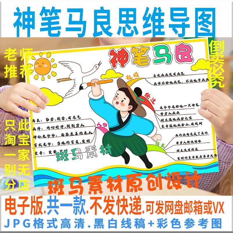 C971小学生课外阅读神笔马良思维导图黑白线描涂色手抄报电子模板