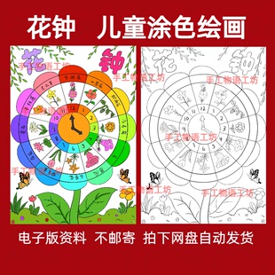 花钟手工制作竖版儿童绘画手抄报模板三年级趣味语文线稿电子版