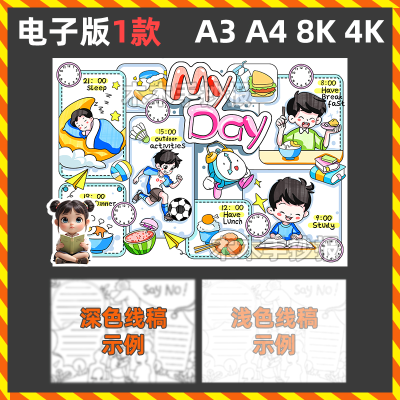 英语my day我的一天手抄报模板作息学习计划时间表英文电子版男孩