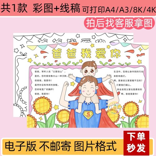 爸爸我爱你手抄报模板电子版小学生感恩父亲节快乐小报a4