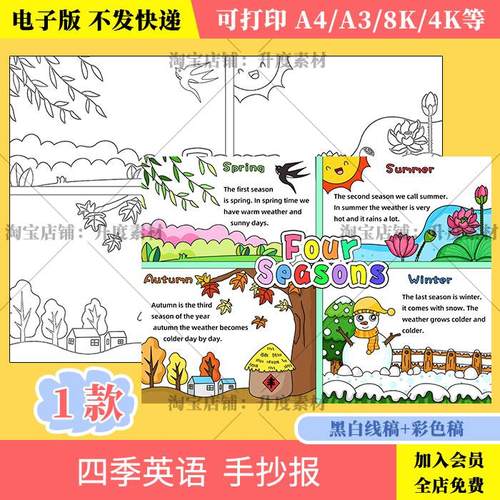 Four seasons英语四格绘画手抄报小学生一年四季春夏秋冬英文模板