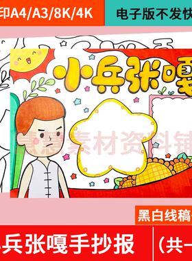 小兵张嘎手抄报模板电子版小学生五年级读书阅读红色电影推荐小报