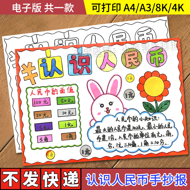 认识人民币一年级数学知识小报黑白线描涂色空白小学生手抄报模板