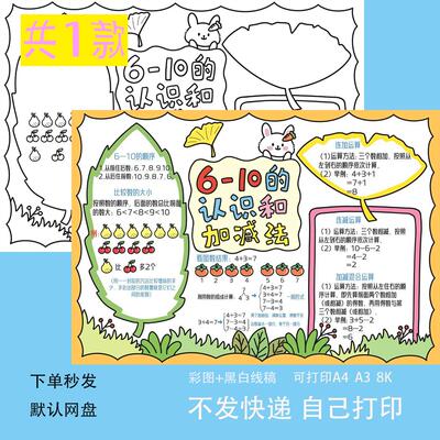 6-10认识和加减法人教小学数学一年级5单元手抄报电子版