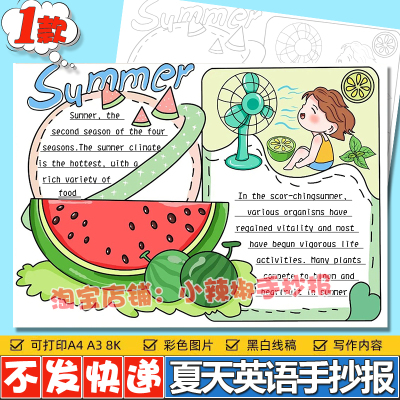 Summer夏天英语季节手抄报模板电子版小学生美丽夏季来了英文小报