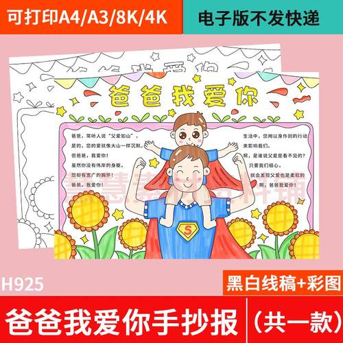 爸爸我爱你手抄报感恩父亲节模板电子版小学生父爱如山小报男孩