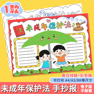护苗行动手抄报模板电子版扫黄打非绿书签未成年人保护法绘画小报