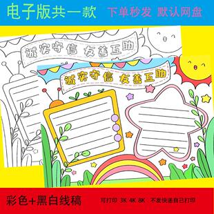 诚实守信手抄报模板小学生中华传统美德守信用讲诚信黑白线稿小报