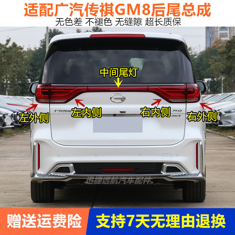 适配广汽传祺gm8后尾灯总成左右尾灯罩后刹车转向灯后中间尾灯壳
