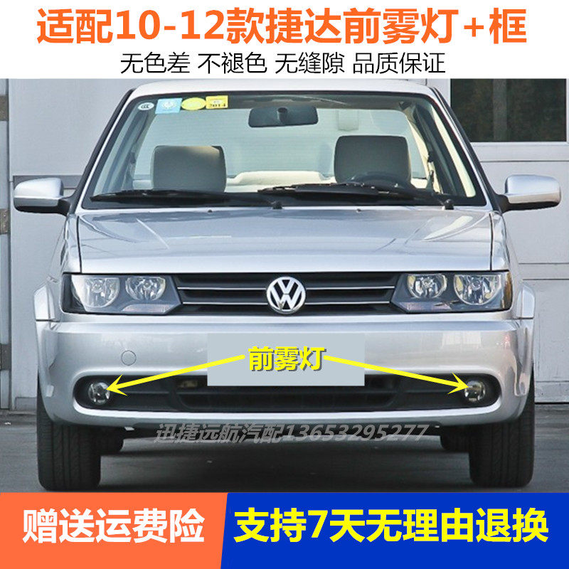 适用于10-12款老捷达伙伴雾灯总成左右前雾灯捷达王防雾雾灯配件