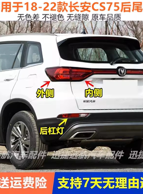 适配18-22款长安CS75后尾灯总成二代cs75尾灯罩后杠灯倒车刹车灯