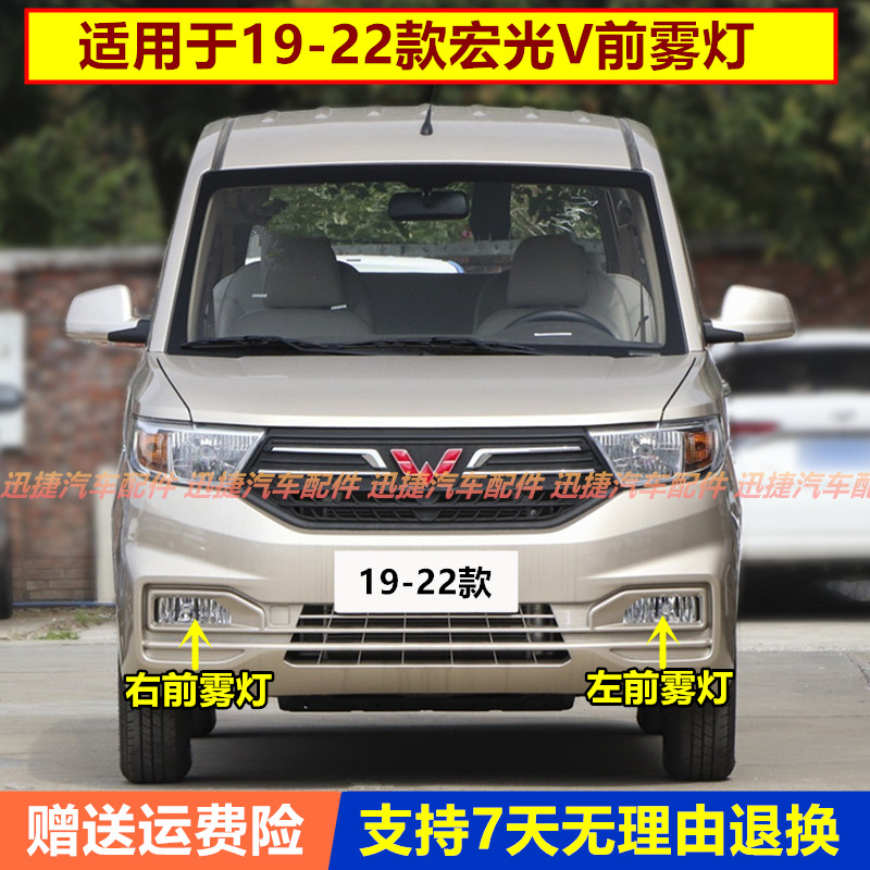 适用19 20 21 22新款五菱宏光V前雾灯总成左右前保险杠防雾灯配件