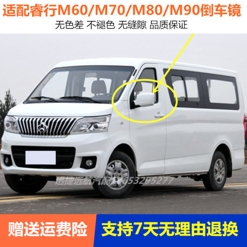 适用于长安睿行倒车镜