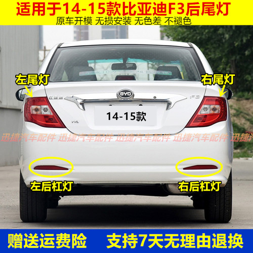 适配比亚迪新款F3后尾灯总成14-15BYDf3后保险杠灯左右刹车转向灯
