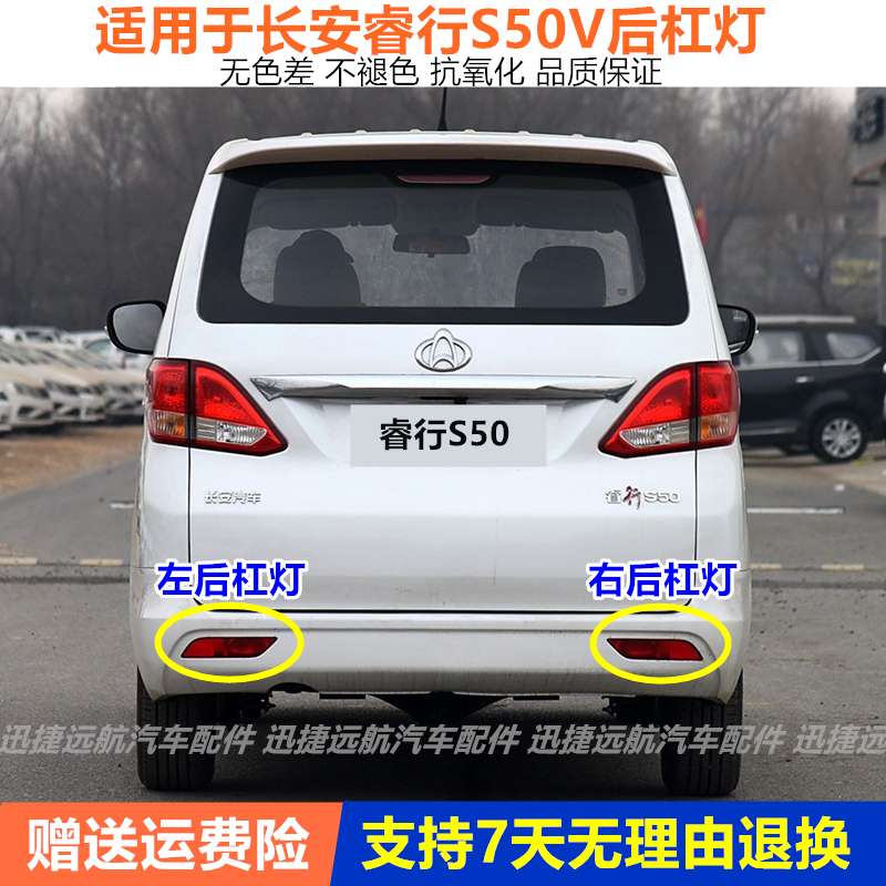 适用于长安睿行S50后杠灯总成S50V后保险杠灯后雾灯左右后雾灯罩