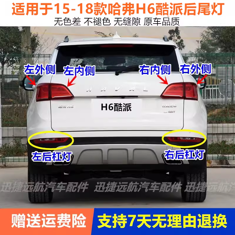 适用长城哈弗H6酷派coupe后尾灯总成15-18款蓝标后杠雾灯刹车灯罩图片