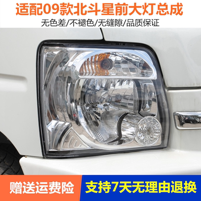 适配昌河铃木北斗星7140/K14B前大灯总成 09款前照灯前组合灯总成