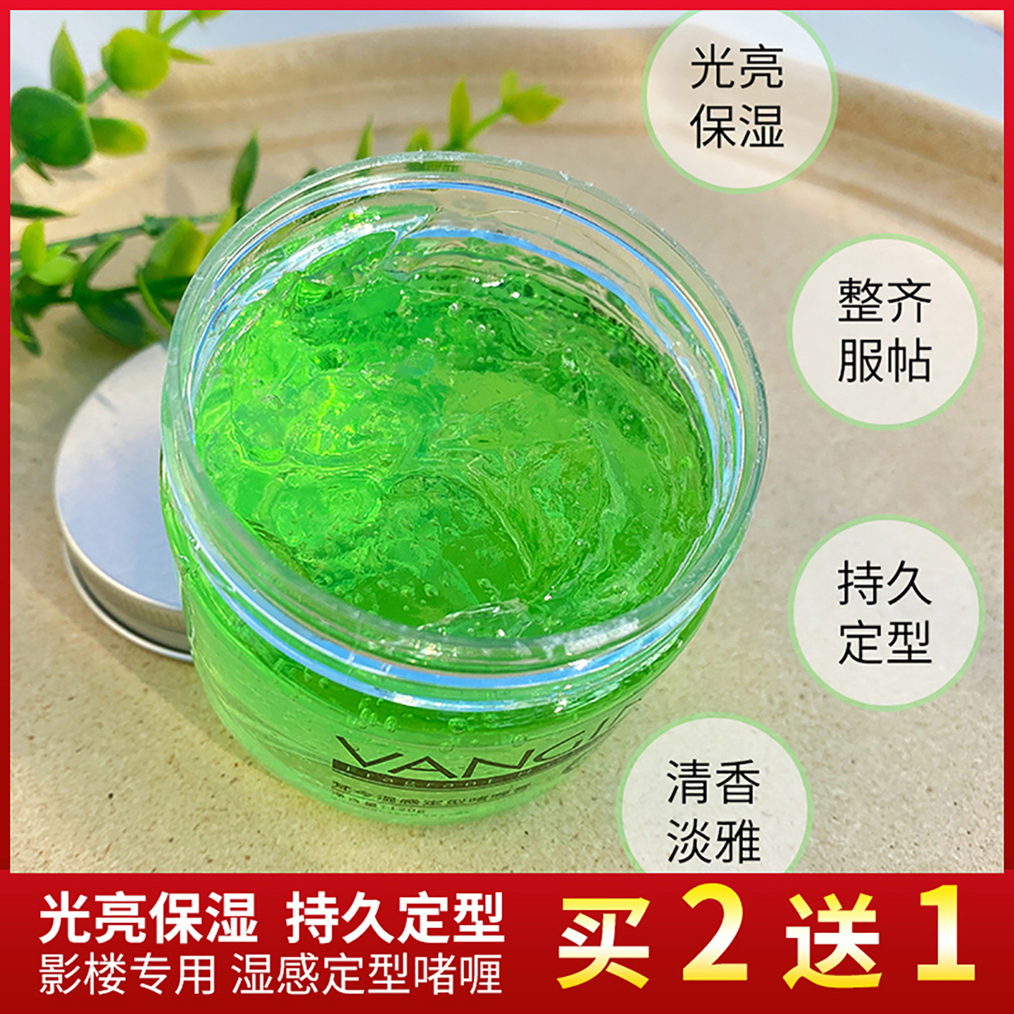 啫喱膏头发造型持久水润