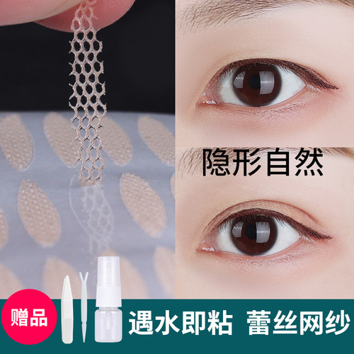 网纱蕾丝遇水即粘双眼皮贴无痕自然隐形男女士肿眼泡专用美目神器 - 封面