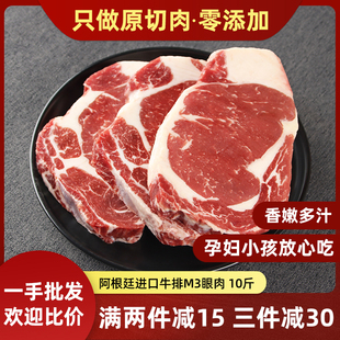 阿根廷进口牛排M3眼肉1920谷饲原切牛排健身减脂新鲜冷冻整条3斤