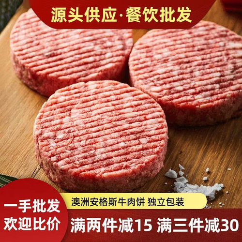 澳大利亚原切安格斯谷饲牛肉饼健身牛排儿童早餐汉堡包独立包装