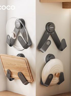 ecoco吸盘锅盖架免打孔壁挂式多功能厨房置物架收纳砧菜板放置器