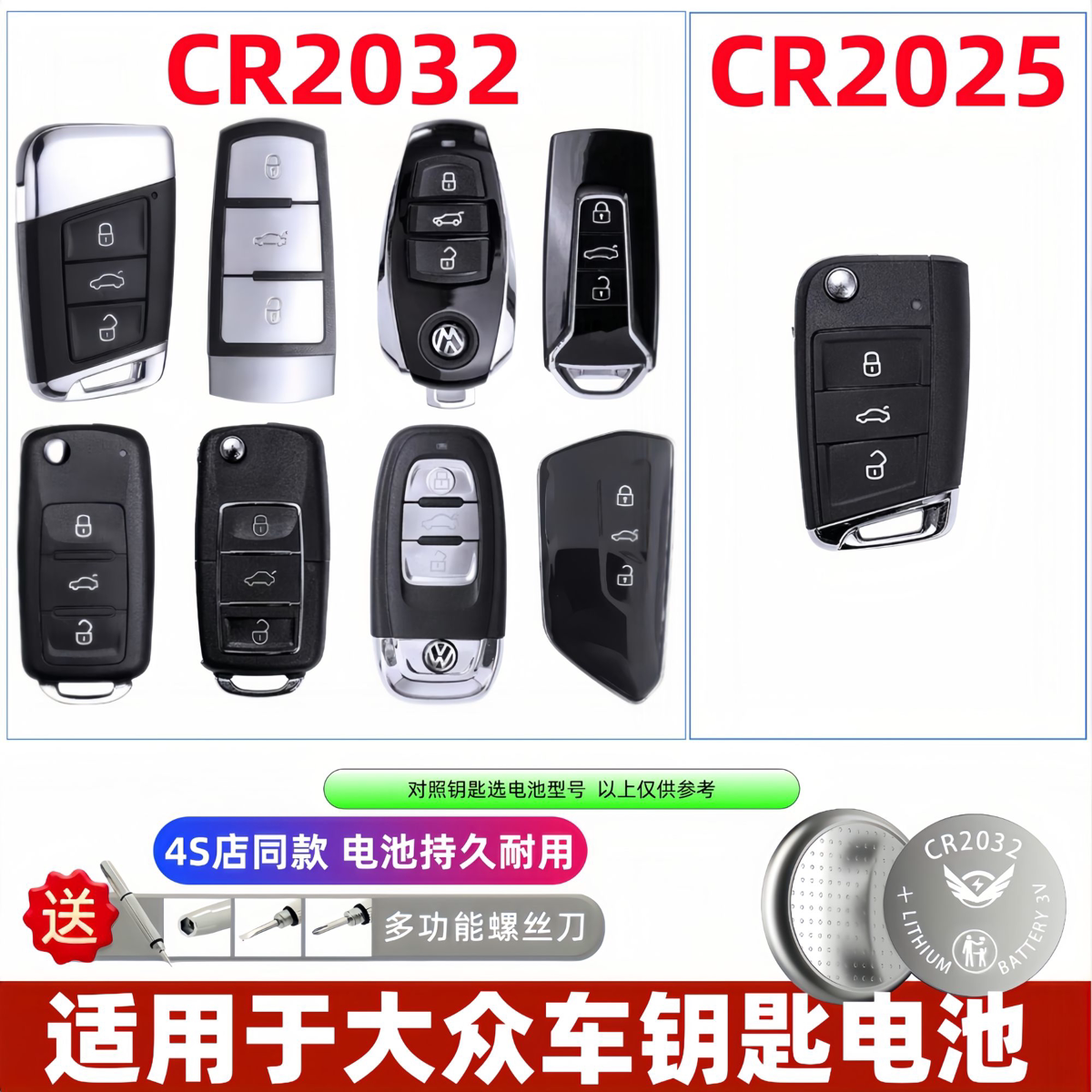 大众车钥匙遥控器纽扣电池