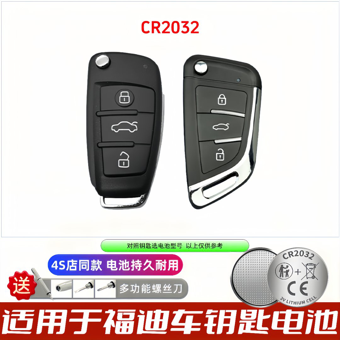 福迪汽车遥控器钥匙电池通用图片