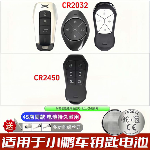 小鹏通用遥控钥匙电池无汞碱性