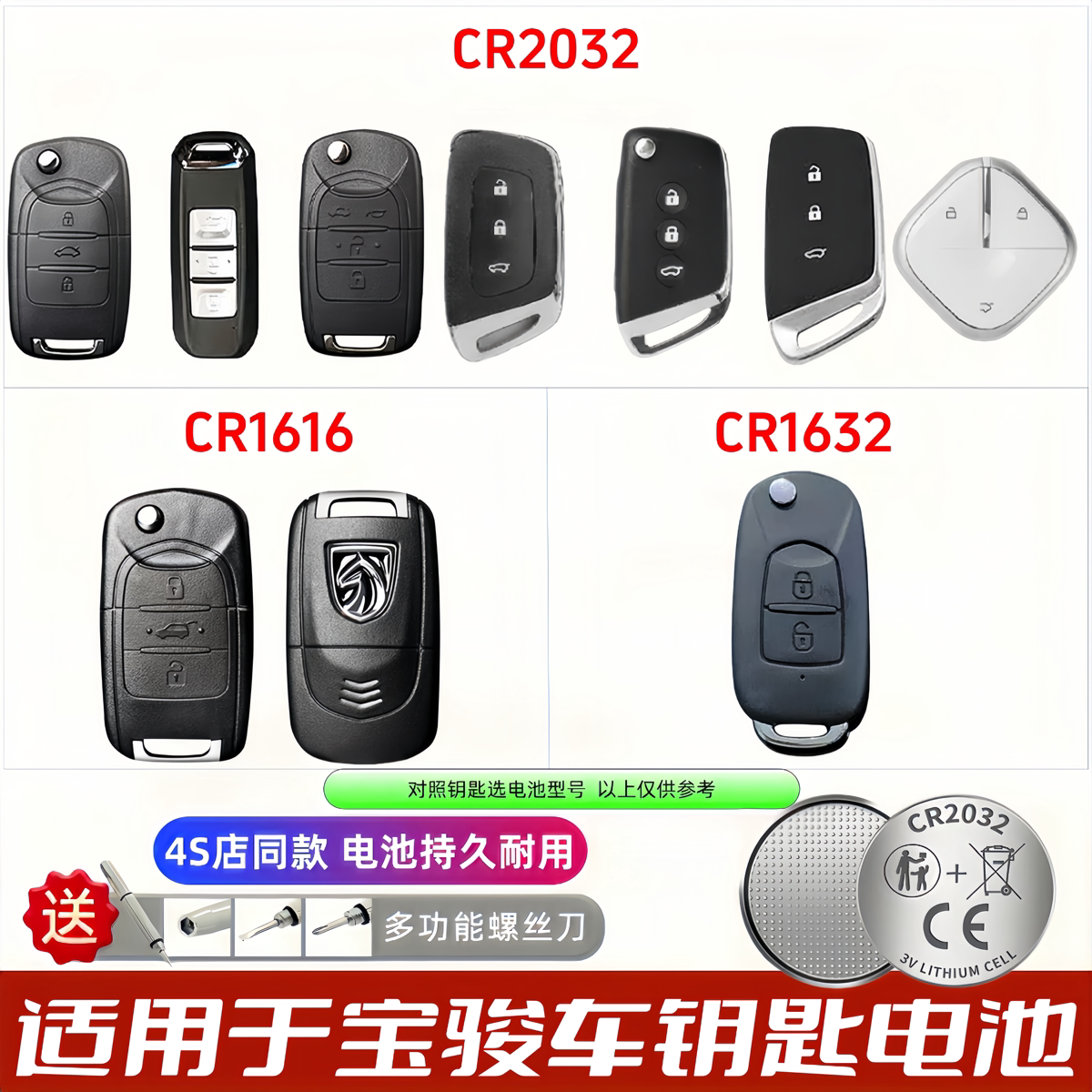 宝骏车钥匙通用无汞碱性纽扣电池