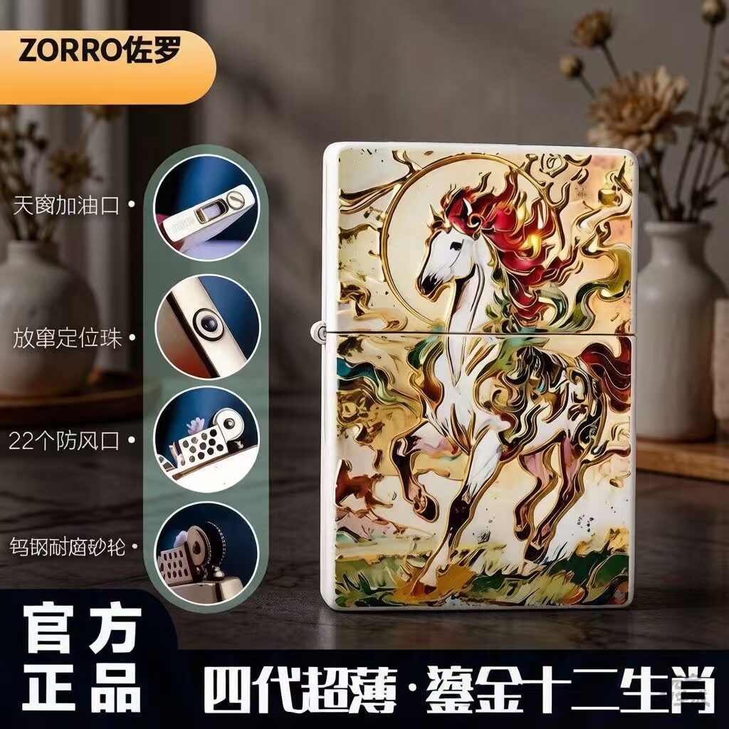 ZORRO佐罗四代十二生肖超薄密封油仓煤油打火机3D立体鎏金彩绘