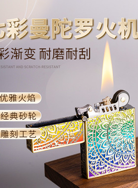 佐罗煤油打火机浮雕复古夜光 砂轮防风火机礼品 Z830夜光七彩曼陀