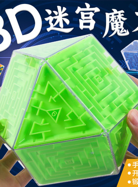 3D立体迷宫魔方走珠儿童益智玩具弹珠闯关智力开发专注力思维训练
