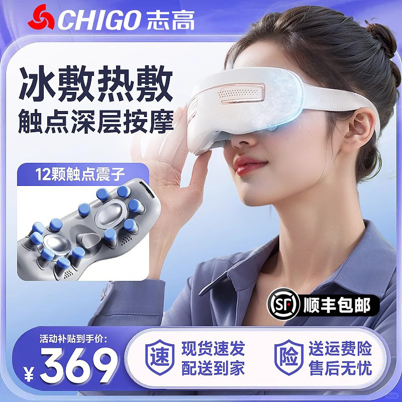 Оборудование для массажа глаз Zhigao, уход за глазами, увлажнение, снятие усталости глаз, горячий компресс, холодный компресс, маска для глаз, защита для глаз Изображение 1