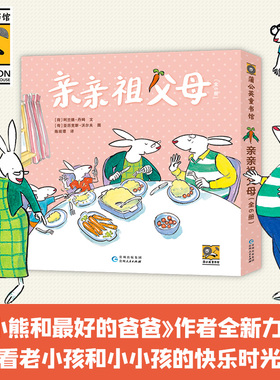 【弯弯推荐】亲亲祖父母全套6册 爷爷奶奶版姥姥姥爷版 儿童宝宝绘本故事书隔辈育儿亲子共读幼儿园