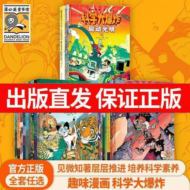 【官方正版】科学大爆炸漫画全套24册象濡以沫大象神奇的两栖动物蛙类第一二三五六辑科学科普漫画儿童趣味百科书一二三四五六年级
